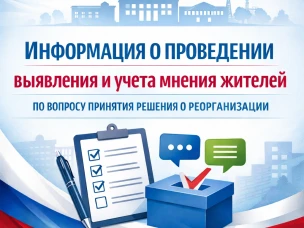 Информация о проведении выявления и учета мнения жителей по вопросу принятия решения о реорганизации МБОУ «Смиркинская начальная школа» в форме присоединения к нему МБДОУ «Смиркинский детский сад»